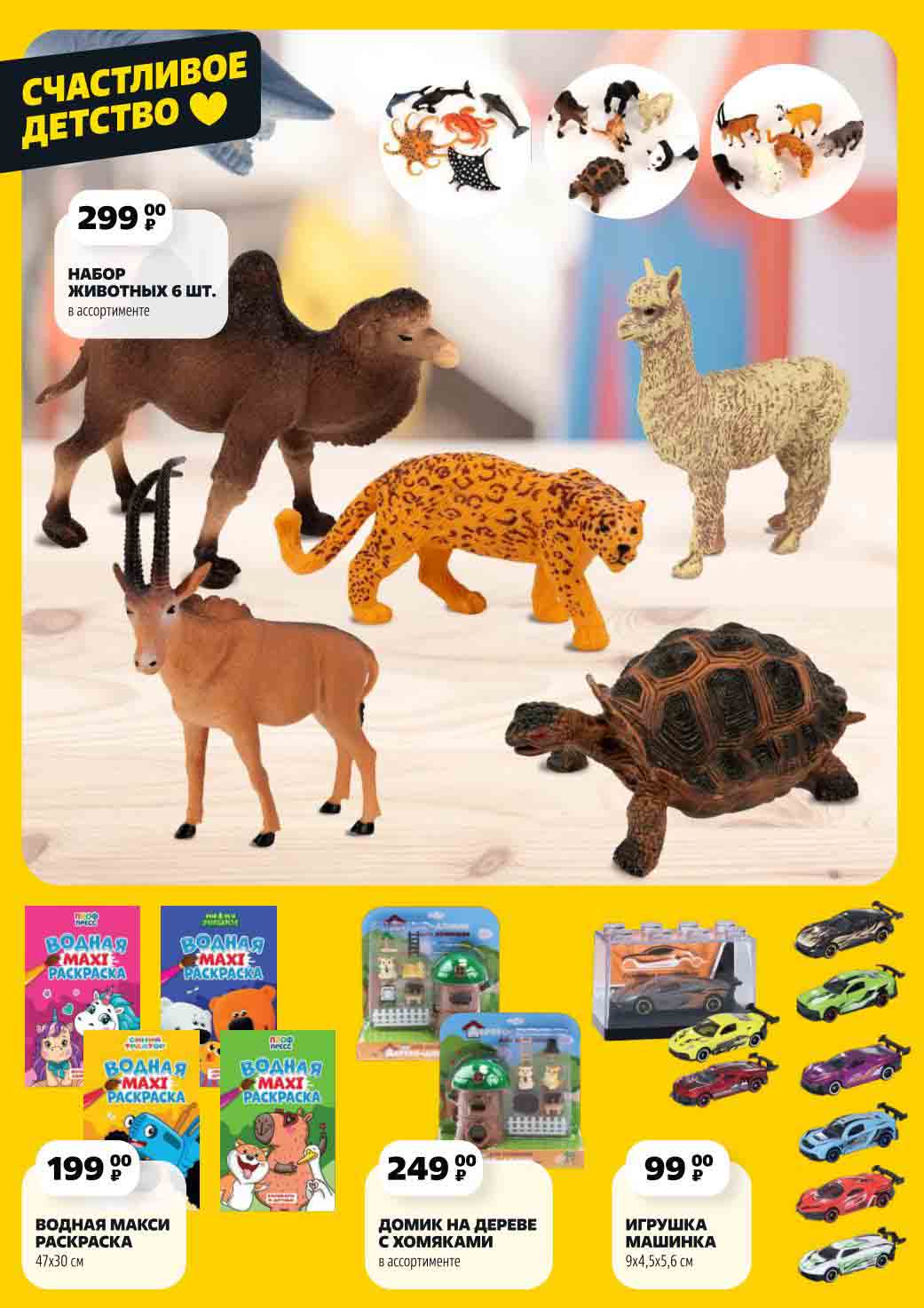 Набор животных 6 штук за 299 рублей!